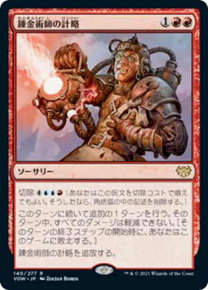5ed14812-0940-44c2-81c2-67b23a6af195 Alchemist's Gambit