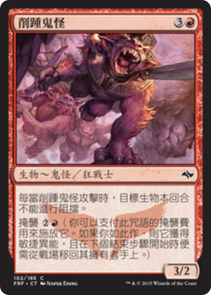 5ee704ae-6396-49a0-bdab-a5143789e760 Goblin Heelcutter