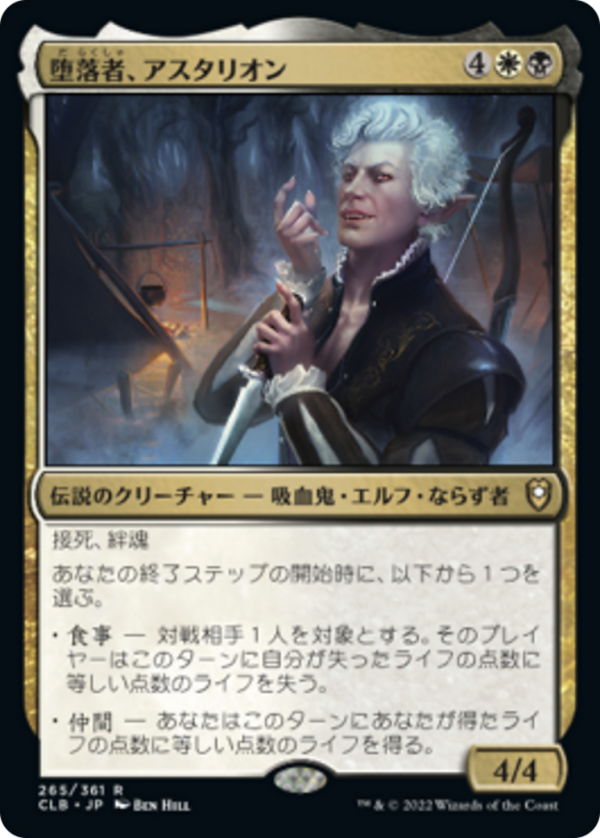 Astarion, the Decadent