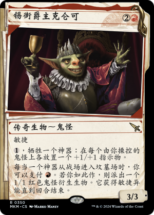 5f37d142-8721-4ff3-8c09-b106a976fe28 Krenko, Baron of Tin Street