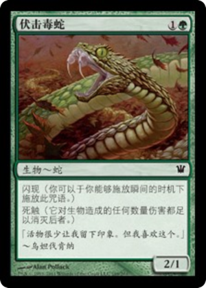 5f450b6a-4b88-467a-9308-59ecb2468d94 Ambush Viper