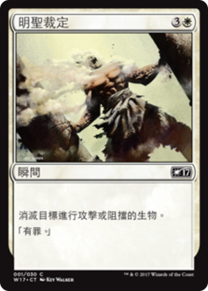 5f71fc3a-6407-431e-b9d9-d0f916da28e6 Divine Verdict