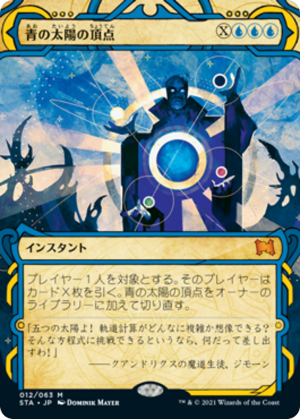 5f7489b3-2a3e-47f6-83a7-ebc6f3f414e7 Blue Sun's Zenith