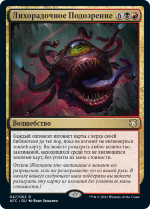 5fd72932-32aa-4a72-a54a-8934410fdbbb Fevered Suspicion