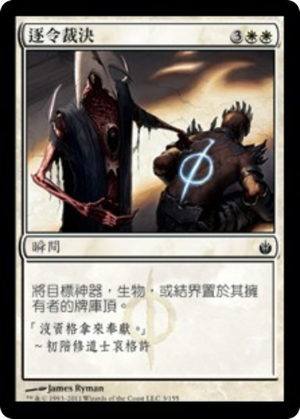 5ffb3977-8f82-46c2-90df-722ade302bc5 Banishment Decree