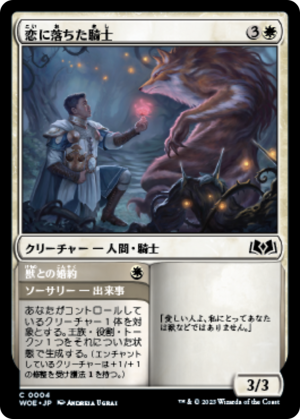 5ffcb204-e63d-40a0-9701-766d3a5abb5d Besotted Knight // Betroth the Beast