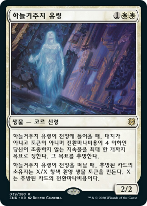 60244dc1-c60a-4159-9ae0-acd5fffae8e6 Skyclave Apparition