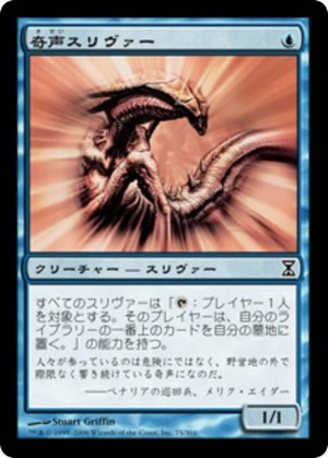 602a8869-d94e-4660-815c-4332c5bf707b Screeching Sliver