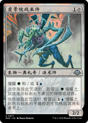 604316ab-650d-4baf-962f-4b6711e88765 Wastescape Battlemage