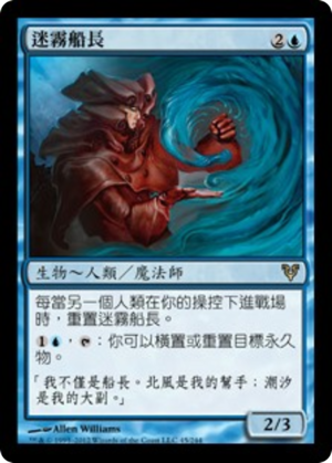 6043b122-d0be-4a19-a072-19bdf5bd14a0 Captain of the Mists