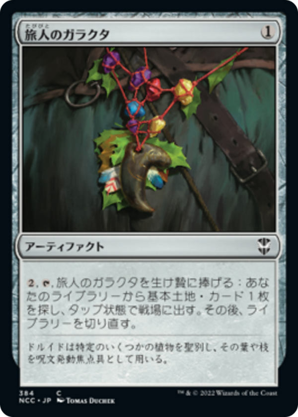 607e12e7-a47f-41b3-846a-05d8e8e6c721 Wayfarer's Bauble