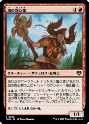 6081764f-bedf-4f3d-8f38-41448af6a170 Blood Aspirant