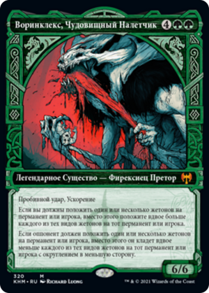 60a101a5-e5bc-4397-9224-35527462d57b Vorinclex, Monstrous Raider