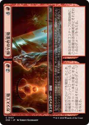 60b20852-f253-49fb-b4ee-d98e181c1b67 Glassworks // Shattered Yard