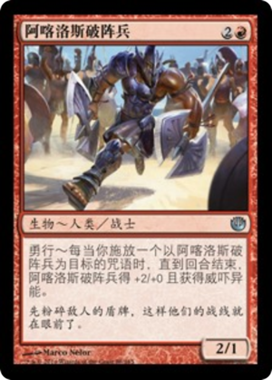 60c5e972-8272-49e9-8ea3-e0e770832f1e Akroan Line Breaker