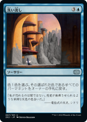 60e02995-efe2-4de1-8be6-7c8818aec0ea Wash Out