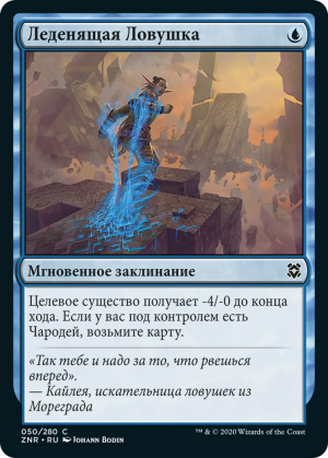 60f958f0-1c47-469d-96e2-0e80a641a3a3 Chilling Trap