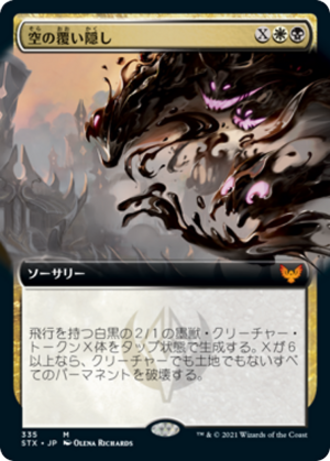 6101414c-d7cd-486d-aa83-ae0b6215cc86 Blot Out the Sky