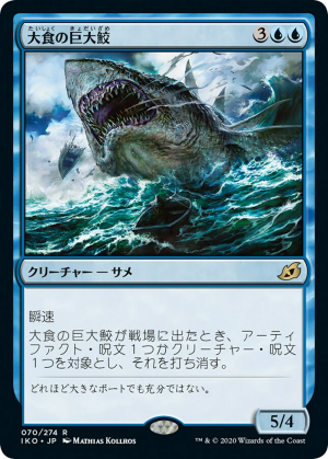 6103ead8-3d72-4b04-9222-2346d39855ae Voracious Greatshark