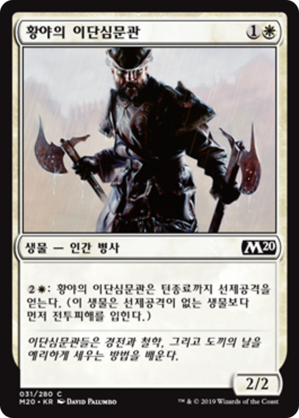 612883ec-3a26-46d2-aa53-0eddebb27521 Moorland Inquisitor