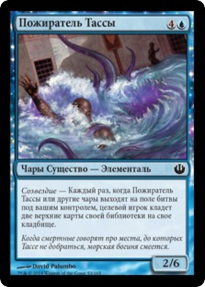 613863fe-5d14-4cc4-b597-9033ad6a0e24 Thassa's Devourer