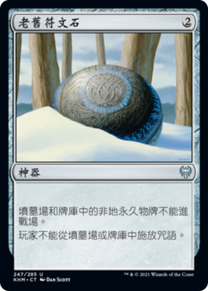 6143d260-eac7-45f0-bfd7-1d928f9c4ca6 Weathered Runestone