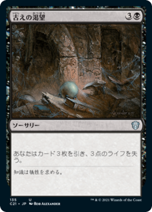 61598435-ca55-4db3-ab0d-eddf38622584 Ancient Craving