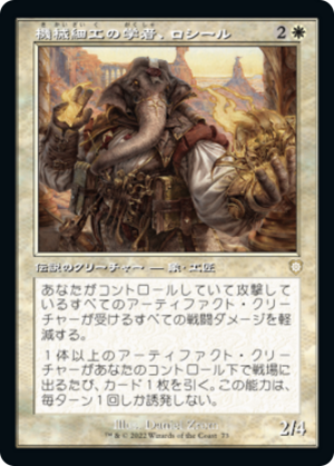 615b2d7b-83df-4414-a898-5ead2eb18513 Losheel, Clockwork Scholar