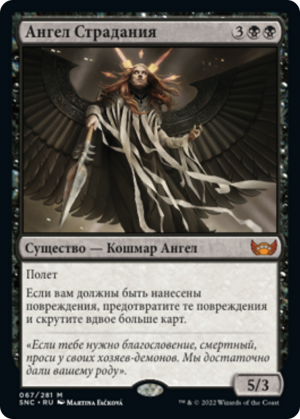 616661d1-b008-4f3b-a9ec-b209cc427d0c Angel of Suffering