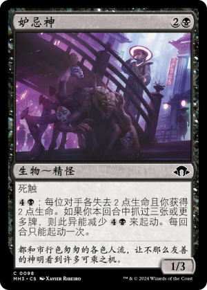 6169d954-acf1-463a-bcbd-23643e321876 Kami of Jealous Thirst