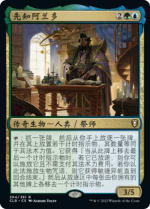 616cb217-a09e-49ae-90d4-6db047665871 Alaundo the Seer