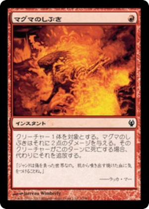 617268ce-aff8-4131-ab8b-345384381e15 Magma Spray