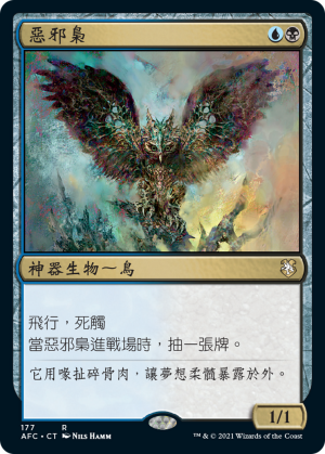 61791fd8-8e12-4dd9-a0c1-2596bae8ae83 Baleful Strix