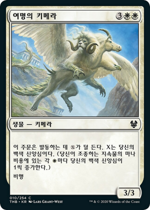 61ab1f0b-2eb8-49ec-aae4-3b3d59be1c0c Daybreak Chimera