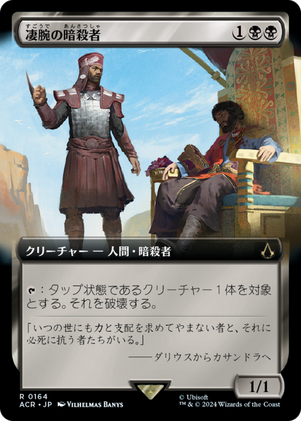 61ad9057-7040-4fdd-b962-3f53d860ad69 Royal Assassin