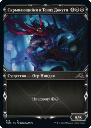 61c1c1c7-3cd1-4562-8aed-011091380b9c Dokuchi Shadow-Walker