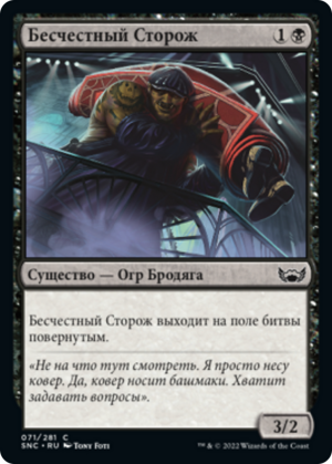 61c4973d-9743-4a5f-a89a-a7bac078ca2d Crooked Custodian
