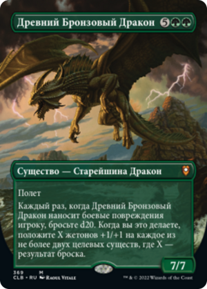 61d5582b-0ddb-4cd3-8db4-fe15e0e61fa1 Ancient Bronze Dragon