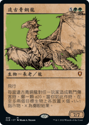 622047f5-57a2-48bd-884a-1b07f1da6ef3 Ancient Bronze Dragon