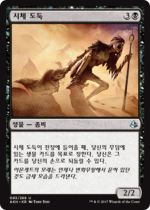 62217609-1b3b-4d9e-8a82-10ad90409b8e Gravedigger