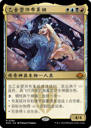 Breya, Etherium Shaper