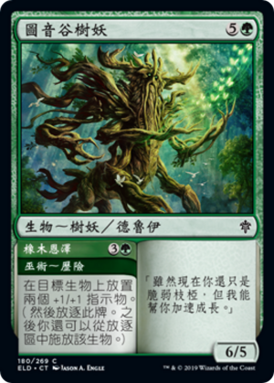 625c77e1-8cd2-4f74-a0f2-69a7d3144b06 Tuinvale Treefolk // Oaken Boon