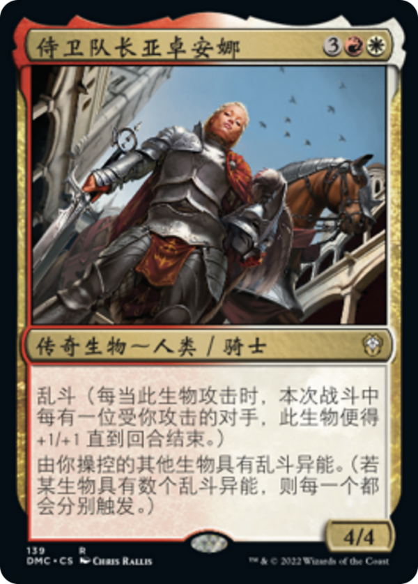 Adriana, Captain of the Guard