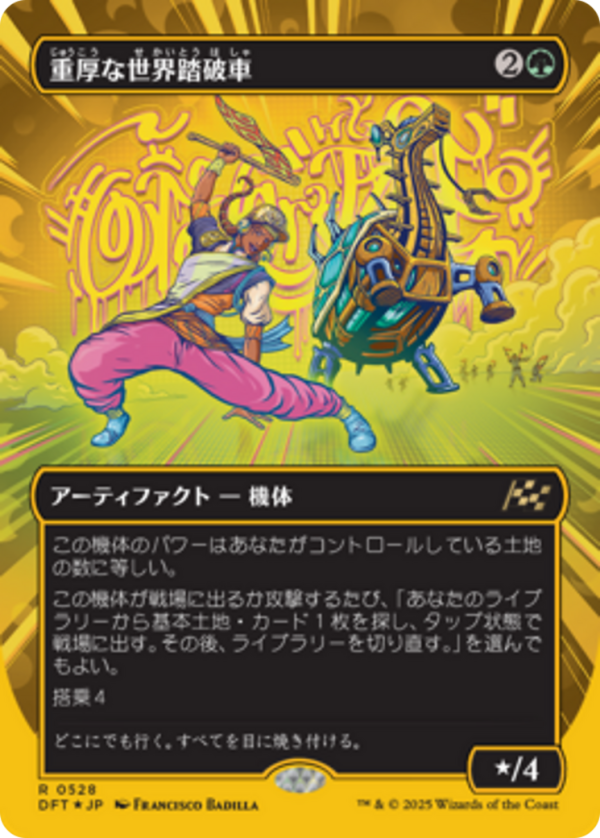 Lumbering Worldwagon