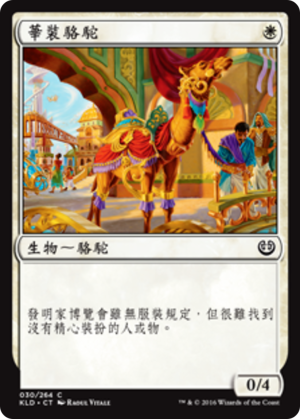 628c82a1-12f6-473e-8a5e-f194bc14492a Tasseled Dromedary