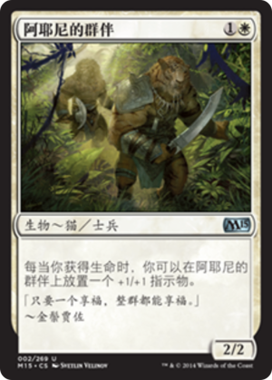 62982b75-14d1-4957-b470-4cdd6fb61229 Ajani's Pridemate