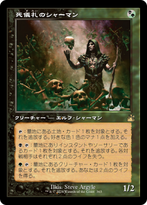 62a95b91-510d-49fe-862a-ef546ff70c42 Deathrite Shaman