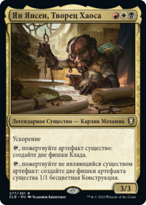 62ab09c7-f744-42bf-9498-e708020706ac Jan Jansen, Chaos Crafter