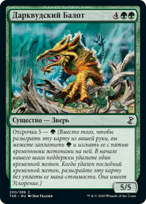 62c0d939-ce36-4e6b-afd1-9d7540f0c8e7 Durkwood Baloth