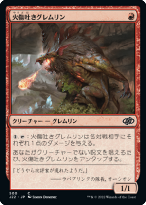 62cdf5ad-f5aa-48dd-b310-486ff08b478f Blisterspit Gremlin